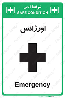 Safety sign: Emergency – design 11129