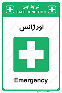  , اضطراری , 