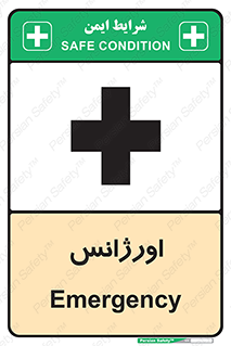  , اضطراری , 
