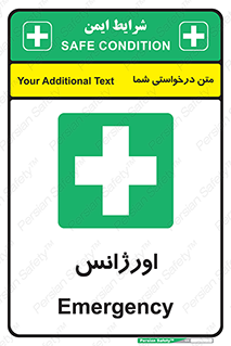  , اضطراری , 