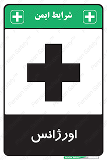 Safety sign: Emergency – design 11129