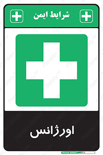  , اضطراری , 