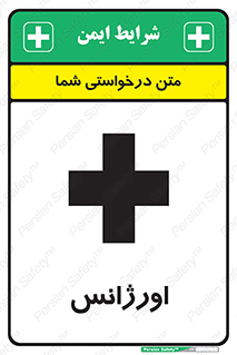 , اضطراری , 
