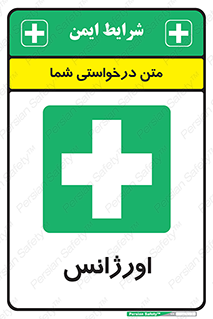  , اضطراری , 