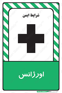 Safety sign: Emergency – design 11129