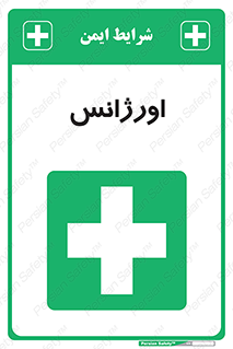  , اضطراری , 