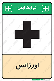  , اضطراری , 