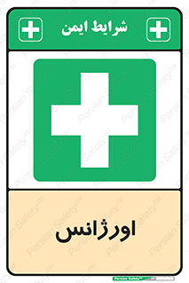  , اضطراری , 