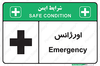  , اضطراری , 
