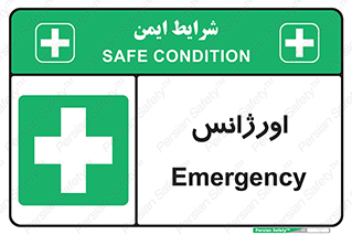  , اضطراری , 