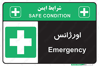 , اضطراری , 