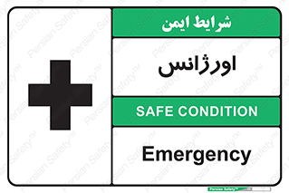  , اضطراری , 
