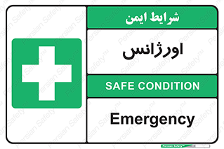  , اضطراری , 