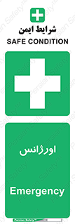  , اضطراری , 