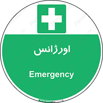 , اضطراری , 