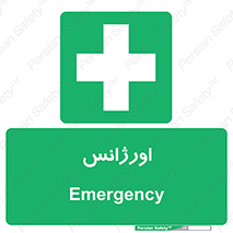  , اضطراری , 