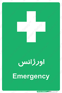  , اضطراری , 