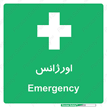  , اضطراری , 