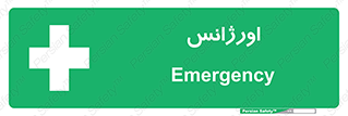  , اضطراری , 