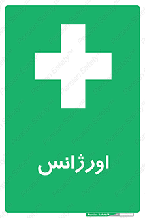  , اضطراری , 