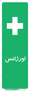  , اضطراری , 