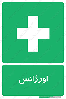  , اضطراری , 