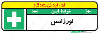  , اضطراری , 