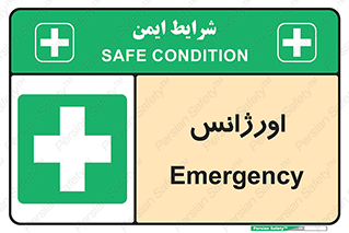  , اضطراری , 