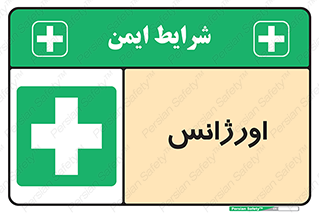  , اضطراری , 