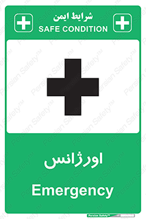  , اضطراری , 