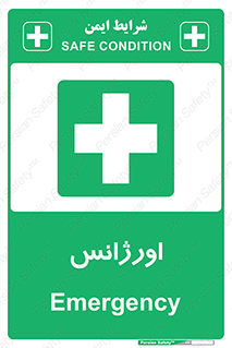  , اضطراری , 