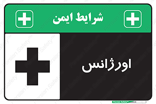  , اضطراری , 