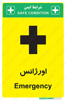  , اضطراری , 