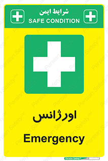  , اضطراری , 