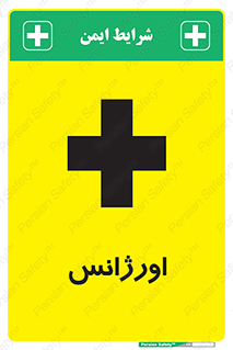  , اضطراری , 