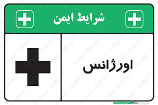  , اضطراری , 