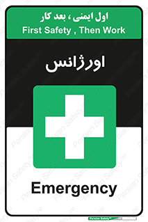  , اضطراری , 