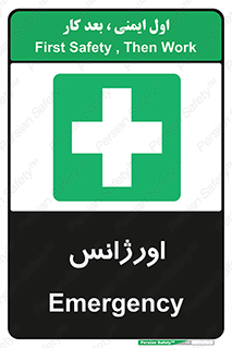 , اضطراری , 