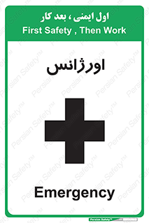  , اضطراری , 