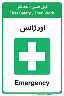  , اضطراری , 