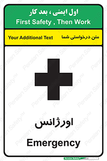 , اضطراری , 