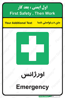  , اضطراری , 