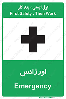  , اضطراری , 