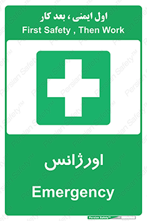 , اضطراری , 
