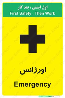  , اضطراری , 