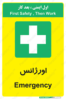  , اضطراری , 