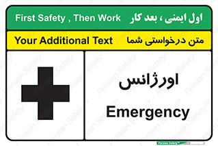  , اضطراری , 