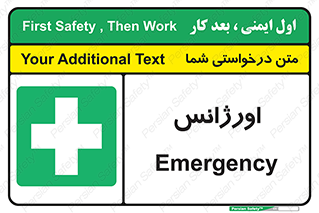  , اضطراری , 