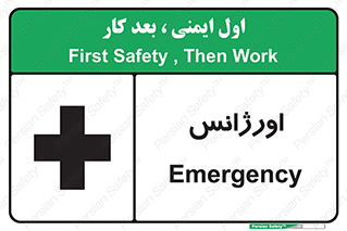  , اضطراری , 