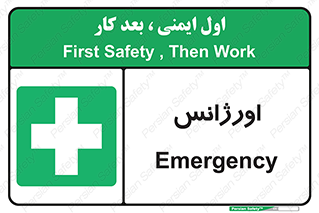  , اضطراری , 